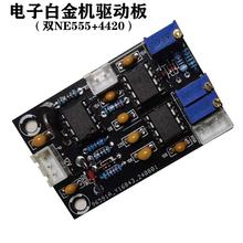 方波双NE555+4420电子白金机驱动板EE硅钢片变压器专用主混频可调