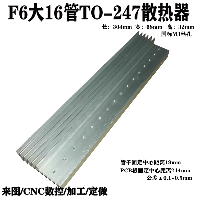 F6型TO247大16管大功率逆变器场效应管铝散热器mos管铝合金散热片