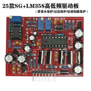 SG3525+358大功率逆变器前级驱动板带前后级过流保护时间限制自停