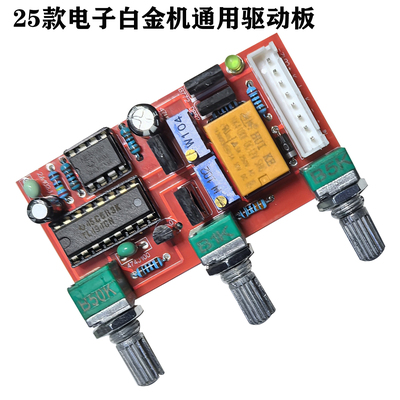 电子白金机通用型驱动板