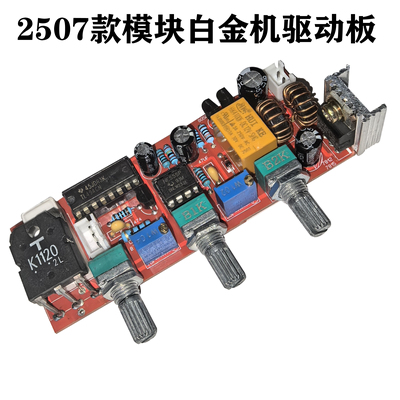 电流带落水保护功能模块驱动板