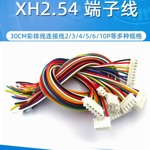 XH2.54电子线端子线单头镀锡20cm彩排线连接线2/3/6/9/10/11/12P