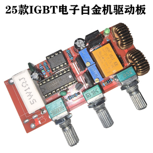 电子白金机IGBT管IGBT模块驱动板带落水保护三极管信号放大驱动板
