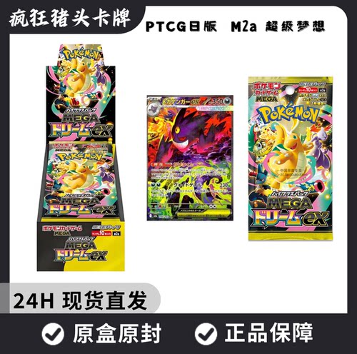 【顺丰包邮】M2A黄金盒 宝可梦卡牌日版补充包正版原膜原盒