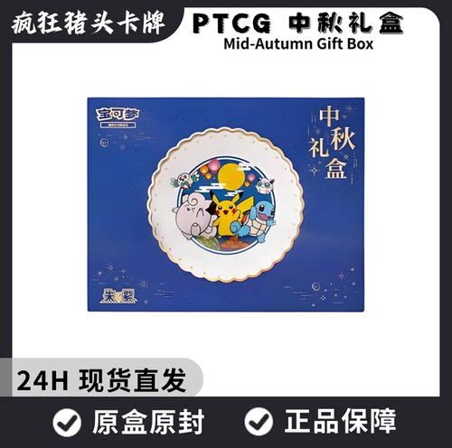 【顺丰包邮】2025中秋礼盒 151惊肥包 简中ptcg
