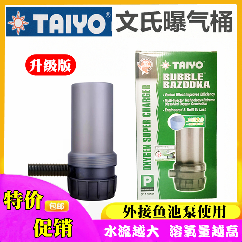 TAIYO文氏大流量鱼池爆氧气泡