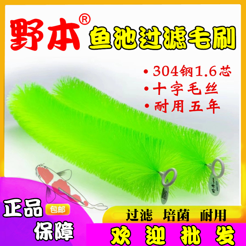 野本毛刷锦鲤池绿色304钢1.6芯鱼池净化活水过滤毛刷生化十字毛丝