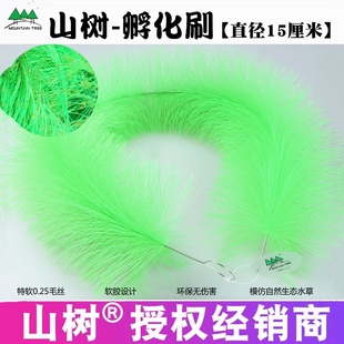 山树牌 锦鲤产卵草 鱼卵孵化毛刷/孵化草 鱼卵着床 每条