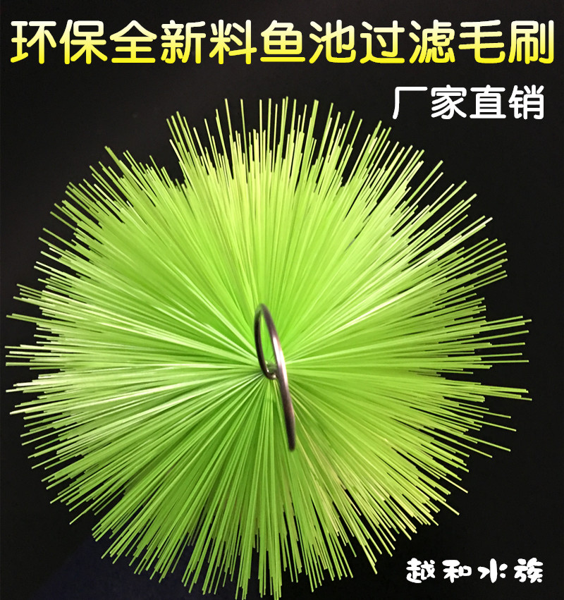 鱼池过滤材料绿毛刷304不锈钢1.6芯园林庭院别墅鱼池过滤刷50支