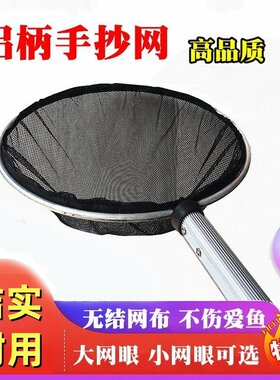 锦鲤鱼手抄网轻便实用不伤鱼