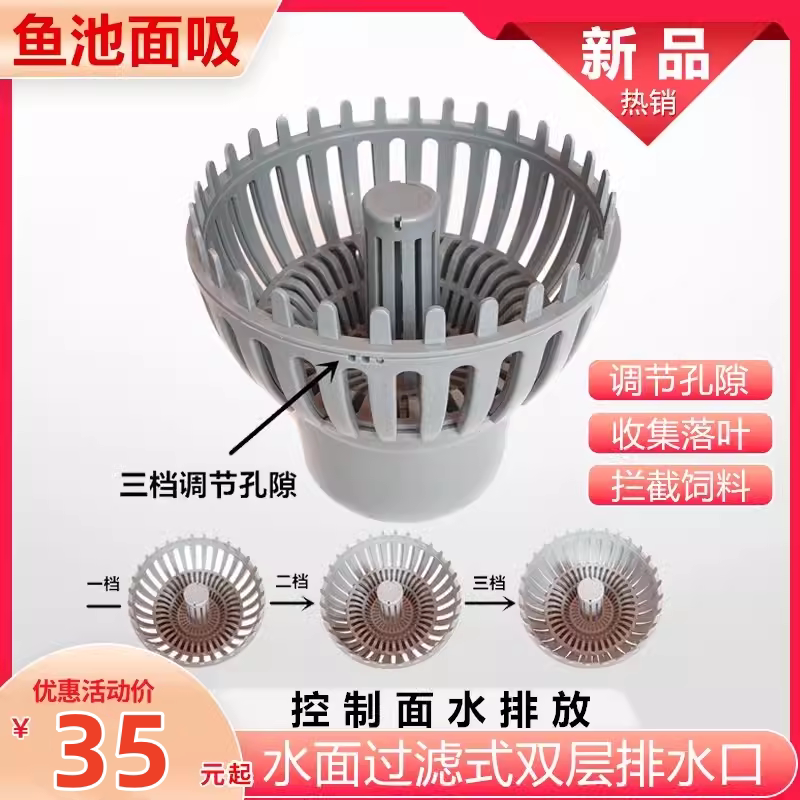 锦鲤鱼池水面过滤器排水口收集落叶阻拦饲料防堵塞调节孔隙面吸