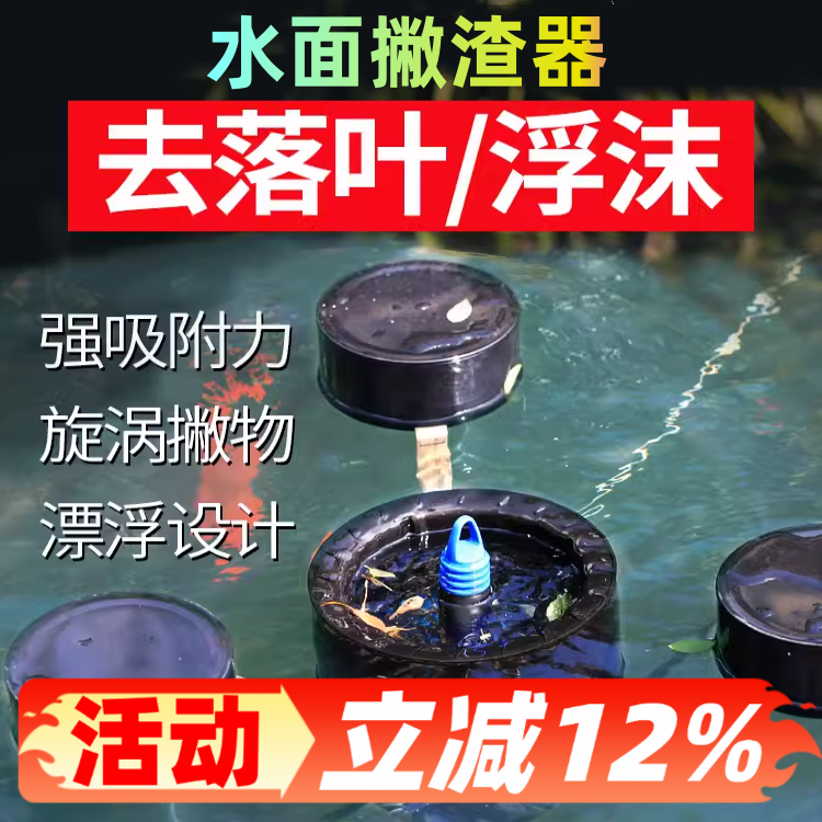 鱼池浮动面吸撇渣水面池塘落叶垃圾收集清理器锦鲤池面吸除油膜器