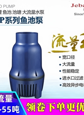 捷宝LP-16/22/26/35/40/45/55000鱼池泵大流量锦鲤鱼池潜水泵省电