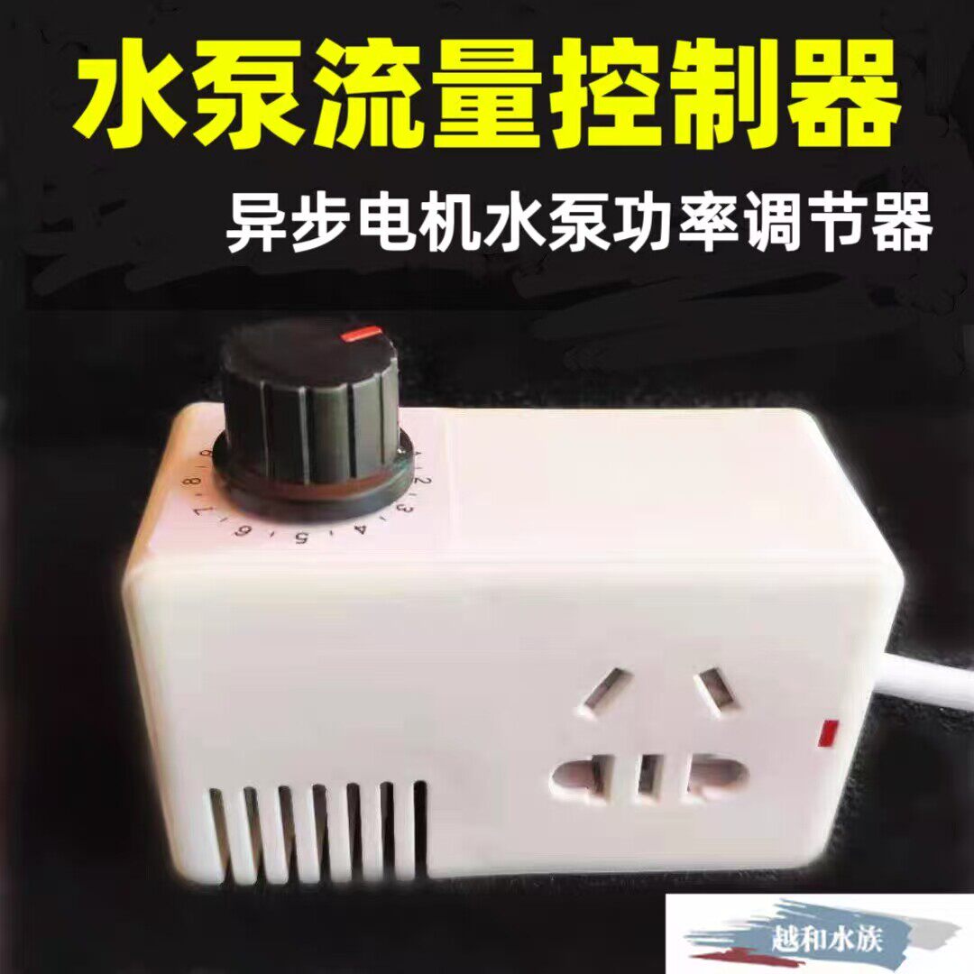水泵功率省电变频控制流量调节器