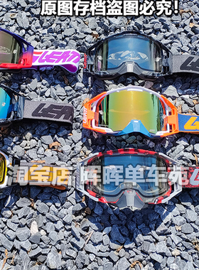 LEATT防雾风镜6.5越野摩托车头盔护目镜速降自行车山地防风沙紫外