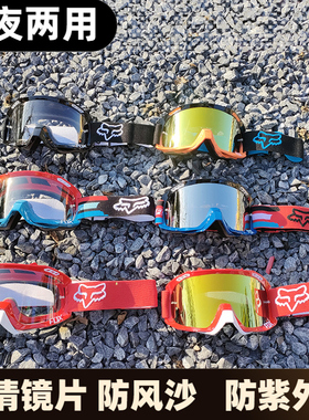 FOX风镜防风沙越野头盔骑行滑雪眼镜越野户外摩托车防风护目镜男