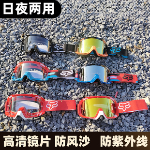 FOX风镜防风沙越野头盔骑行滑雪眼镜越野户外摩托车防风护目镜男