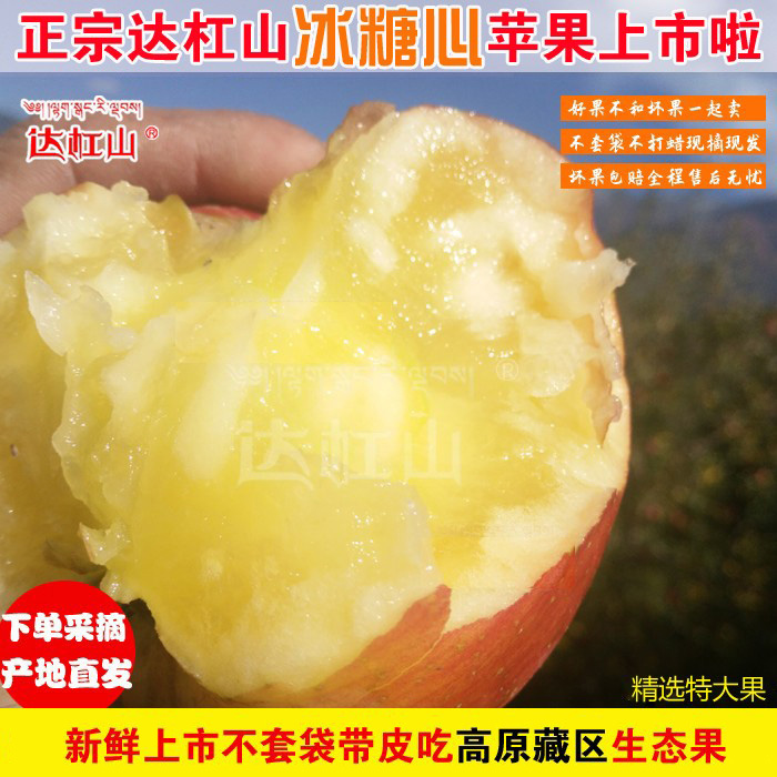 精选特级冰糖心生态大苹果新年礼