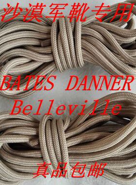 拓极包邮伞绳鞋带沙漠靴战术靴 bates Belleville 511沙漠色鞋带