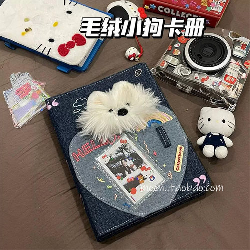 小红书同款毛绒小狗牛仔卡册a5四宫格活页拍立得小卡diy收纳相册