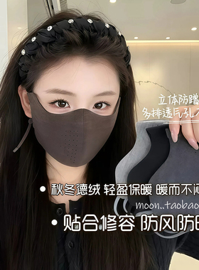 2026秋冬加绒保暖口罩女针织磨毛防寒防风立体护眼角户外骑行面罩
