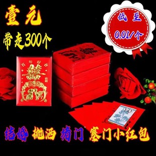 红包婚庆用品抛洒回礼小红包结婚红包袋创意接亲堵门红包雨利是封