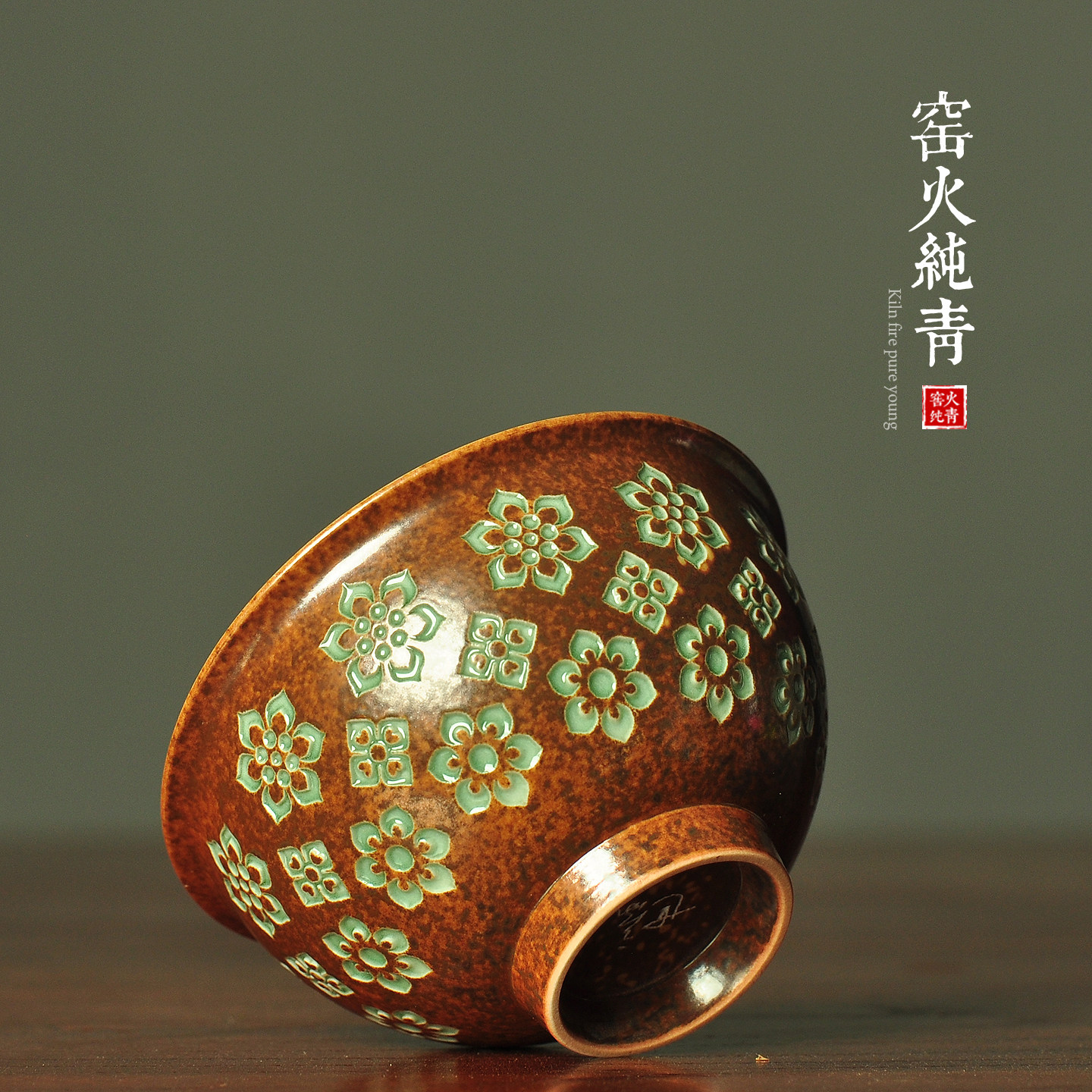 青瓷手工项世豪主人杯单杯陶瓷宝相纹窗花普洱茶碗功夫茶具品茗杯