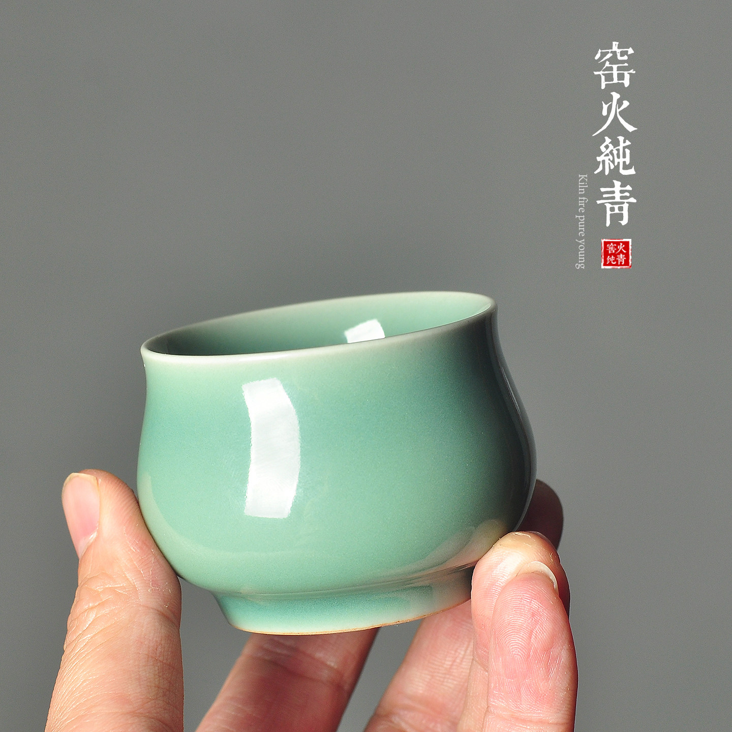 青瓷品茗杯束口主人杯弟窑普洱杯