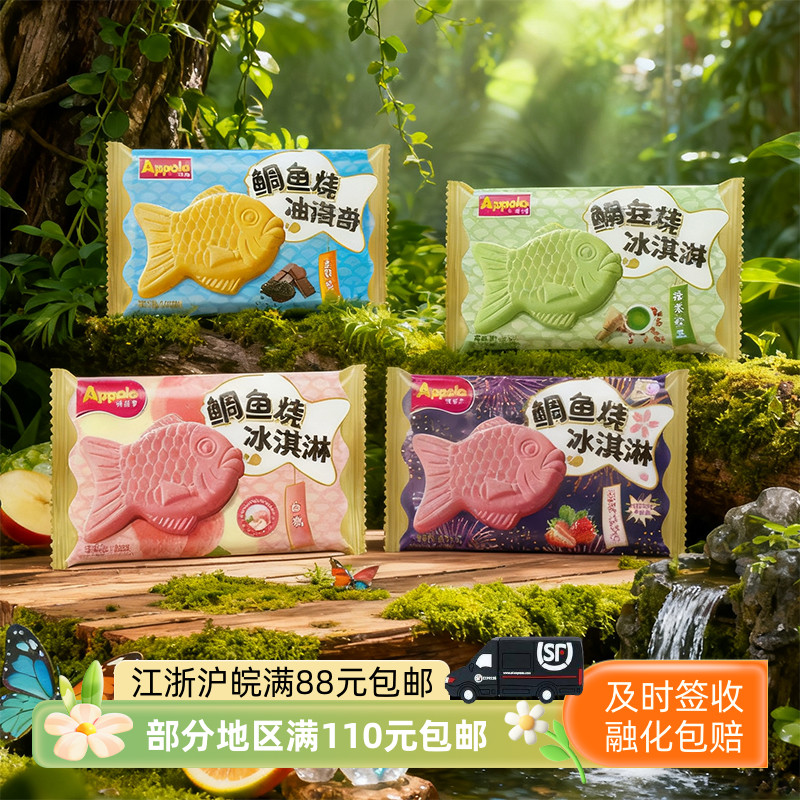 阿波罗鲷鱼烧威化夹心冰淇淋