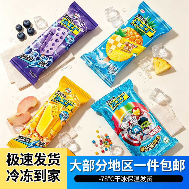 15支顺丰包邮伊利冰工厂果纷呈蓝莓蜜桃炫菠萝棒冰