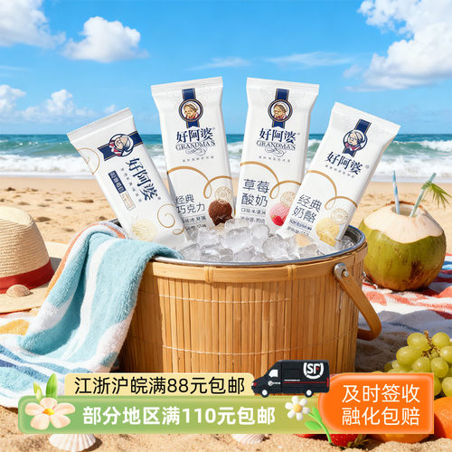好阿婆冷饮草莓酸奶口味冰淇淋怀旧雪糕热销冰激凌80克5支 - 封面