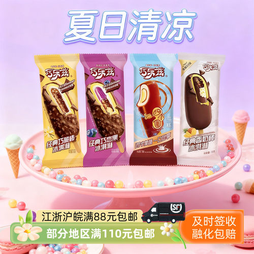 伊利经典巧乐兹冰淇淋