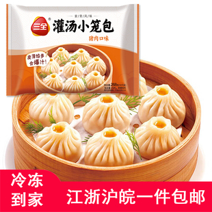 三全灌汤小笼包猪肉口味传统早餐方便夜宵268克江浙沪皖包邮