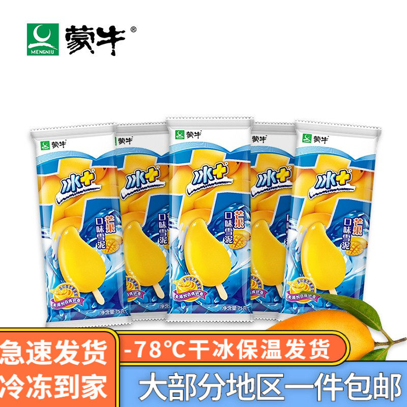 【40支】蒙牛冰加+芒果雪泥冰淇淋雪糕水果味棒冰冰沙冷饮包邮