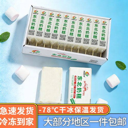 冰雪奇源东北奶糕75克顺丰包邮