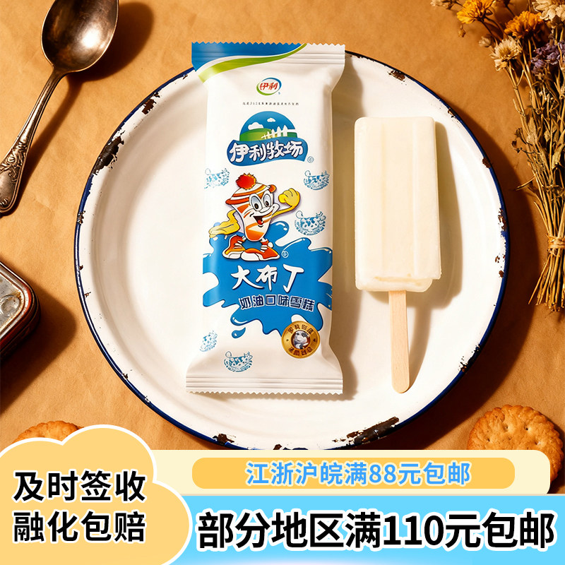 伊利冷饮牧场大布丁冰淇淋小时候热销奶油口味雪糕冰激凌