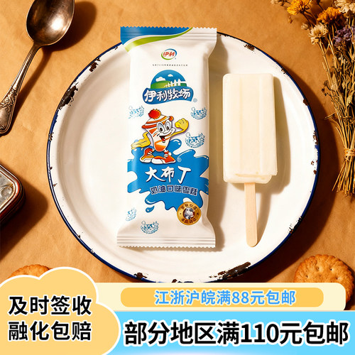 伊利牧场经典热销口味大布丁