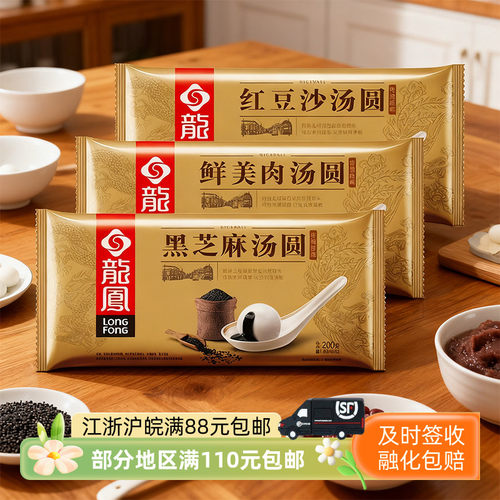 龙凤黑芝麻豆沙鲜肉汤圆200g