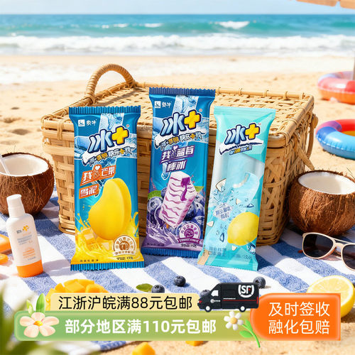 蒙牛冰+芒果雪泥冰淇淋