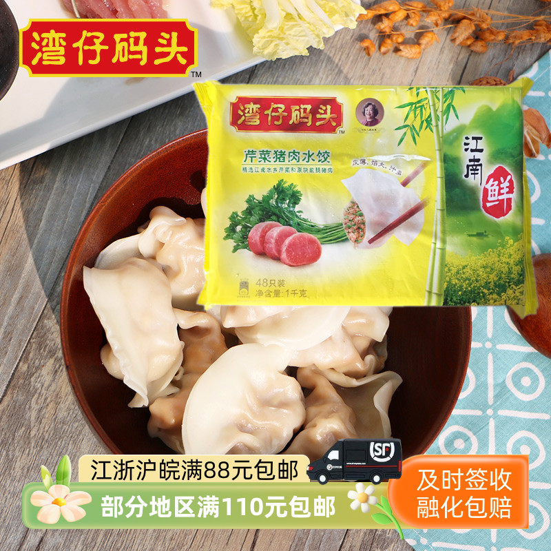 湾仔码头芹菜猪肉水饺