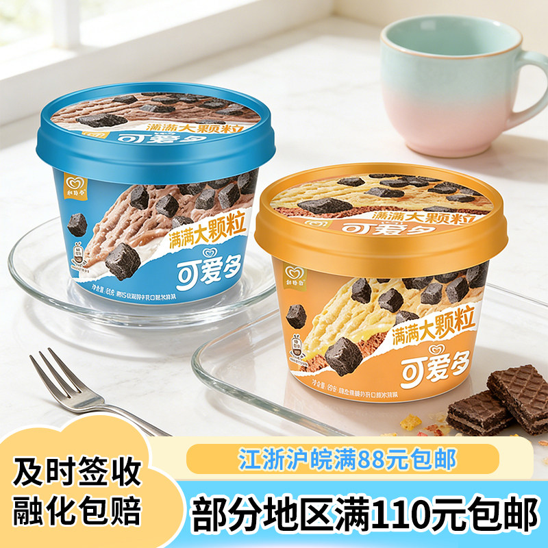 和路雪可爱多杯海盐焦糖奶茶口味图片