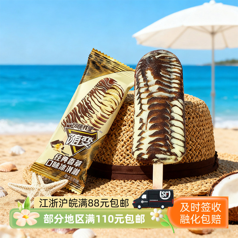 蒙牛随变夏日促销热卖5支冰淇淋