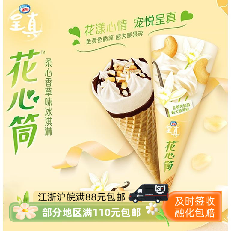 雀巢花心筒雪糕香草草莓巧克力味冰淇淋冰激凌热销冷饮1支