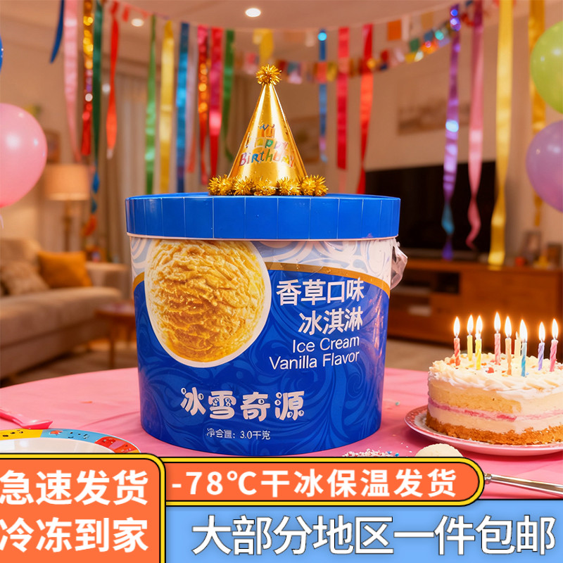 冰雪奇源3kg大桶冰淇淋