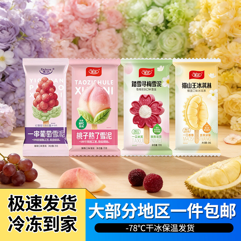 20支顺丰包邮德华茉莉白桃一串葡萄桃子熟了踏雪寻梅榴莲冰淇淋