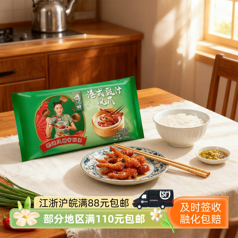 避风塘豉汁凤爪250g下午茶港式粤式点心方便速食豆豉鸡爪鸡脚