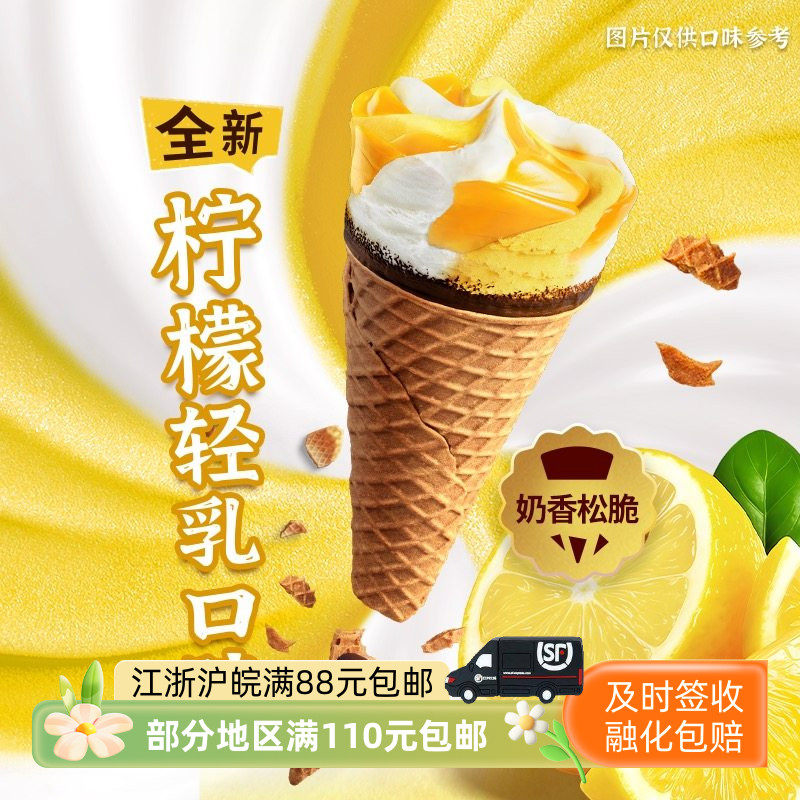 和路雪可爱多柠檬轻乳甜筒冰淇淋蛋筒雪糕冷饮冰激凌73克,水产肉类/新鲜蔬果/熟食,冰淇淋/冻品,淘宝优惠券,粉丝福利购,淘宝优惠卷