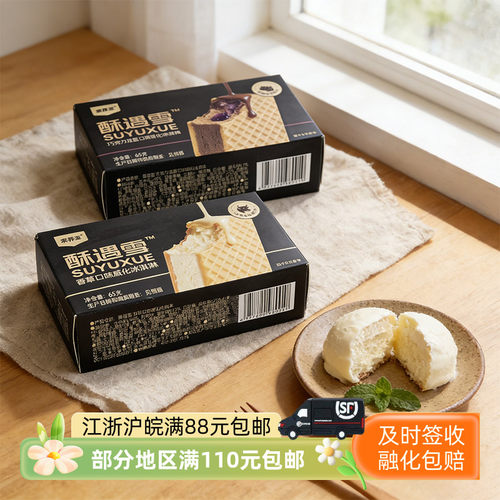 索菲亚酥遇雪巧克力蓝莓香草口味威化冰淇淋65克冷饮雪糕
