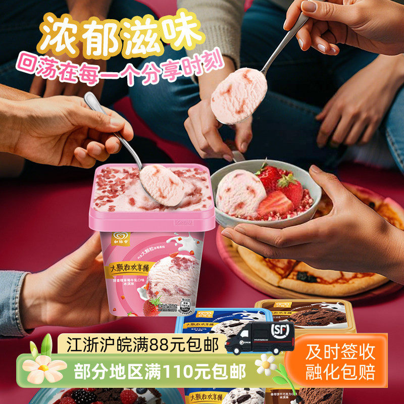 和路雪大颗粒欢享桶香草甜查理草莓牛乳曲奇饼干巧克力冰淇淋550g