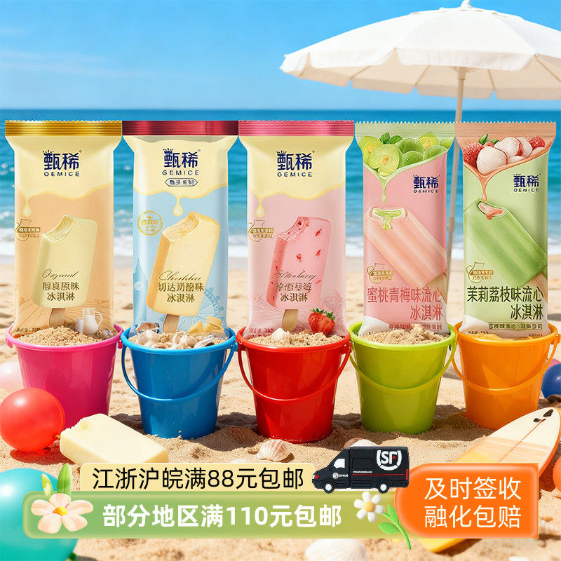 伊利甄稀切达奶酪味冰淇淋